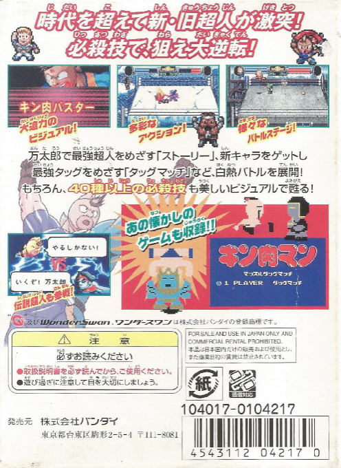 Kinnikuman IIsei - Dream Tag Match - Dos