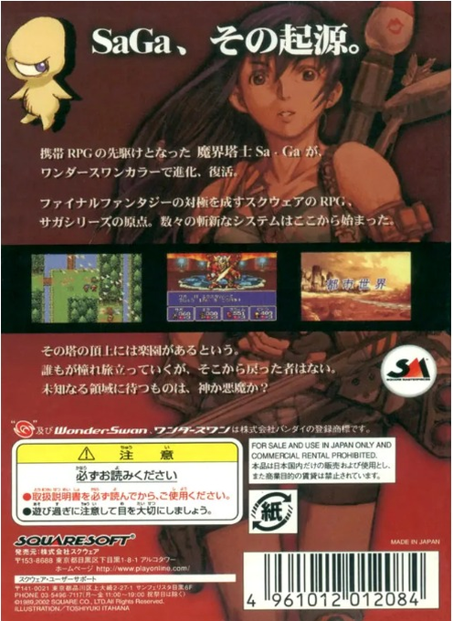 Makai Toushi Sa-ga - Dos