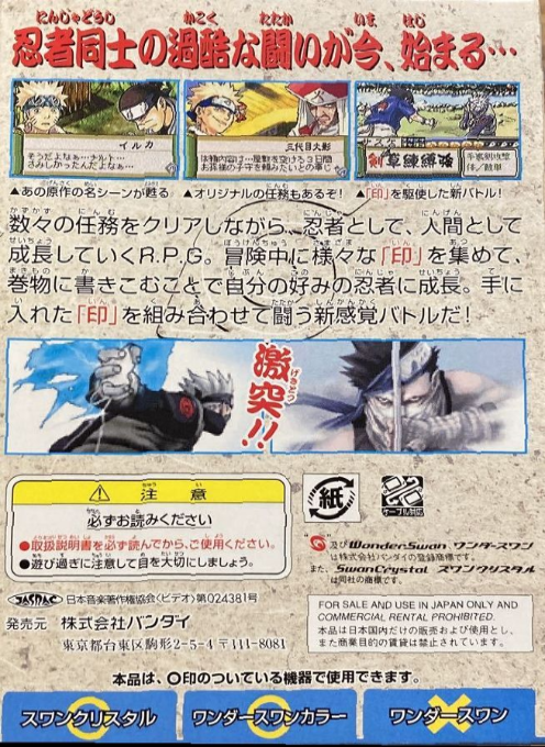 Naruto - Konoha Ninpouchou - Dos