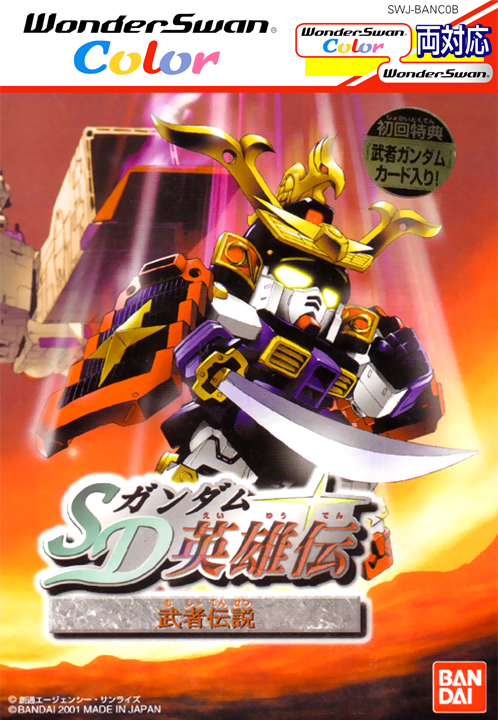 SD Gundam Eiyuuden - Kishi Densetsu