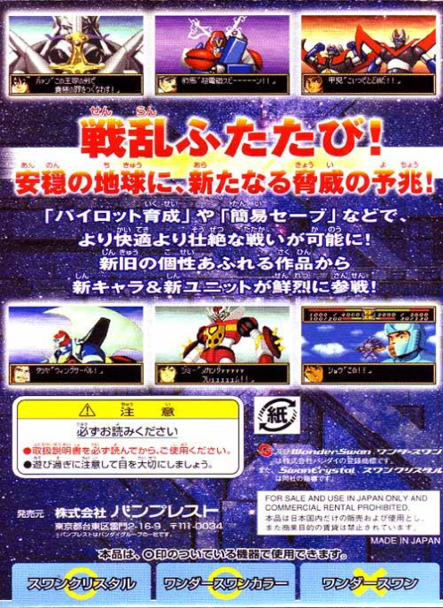 Super Robot Taisen Compact 3 - Dos