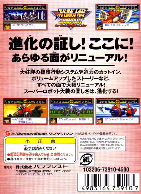 Super Robot Taisen Compact for WonderSwan Color - Dos
