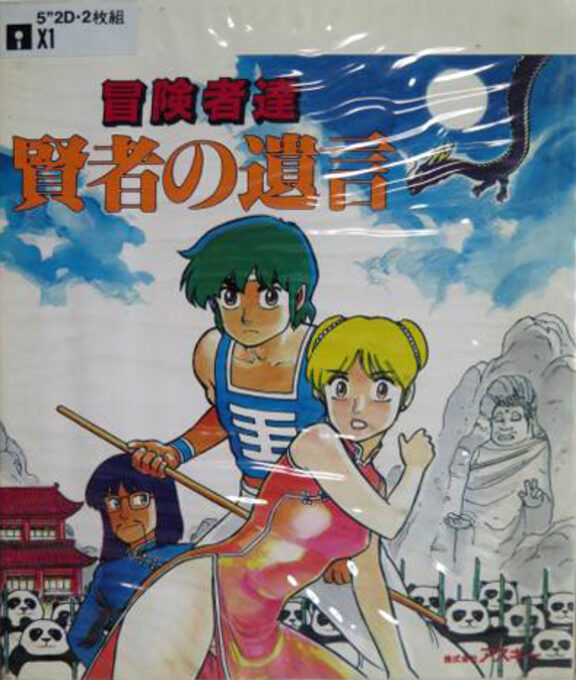 Boukensha-tachi - Kenja No Yuigon