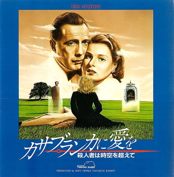 Casablanca Ni Ai O