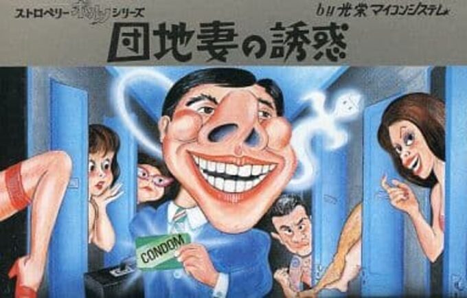Danchi-zuma No Yuuwaku