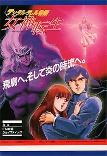 Digital Devil Story - Megami Tensei