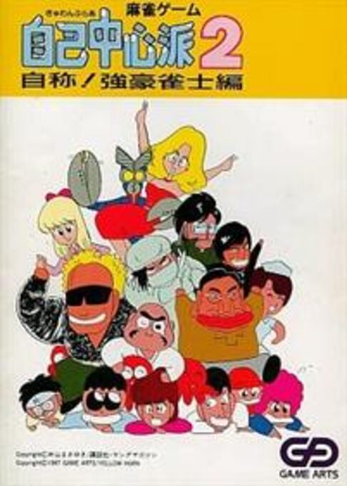 Gambler Jikochuushinha 2