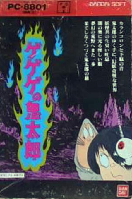 Gegege No Kitaro