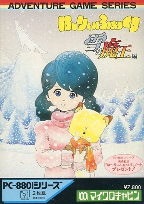 Hurry Fox - Yuki No Maou-hen