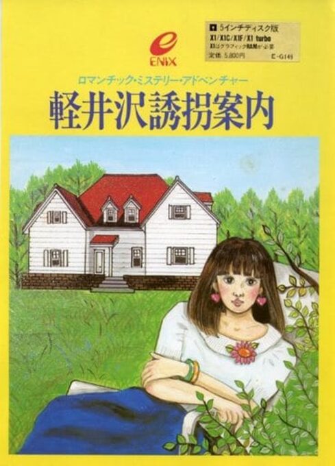 Karuizawa Yuukai Annai
