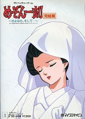 Maison Ikkoku Kanketsu-hen