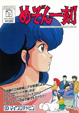 Maison Ikkoku - Omoide No Photograph