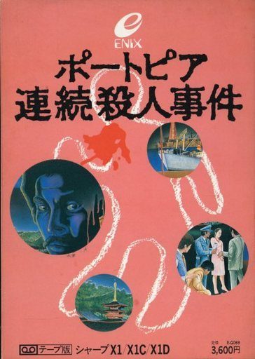 Portopia Renzoku Satsujin Jiken
