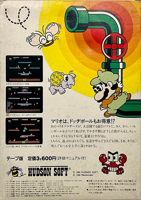 Punch Ball Mario Bros. - Dos