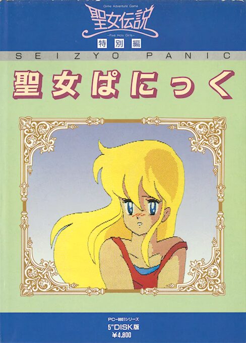 Seijo Densetsu Tokubetsu-hen - Seijo Panic