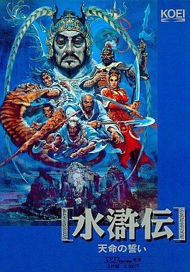 Suikoden - Tenmei No Chikai