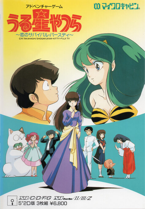 Urusei Yatsura - Koi No Survival Birthday