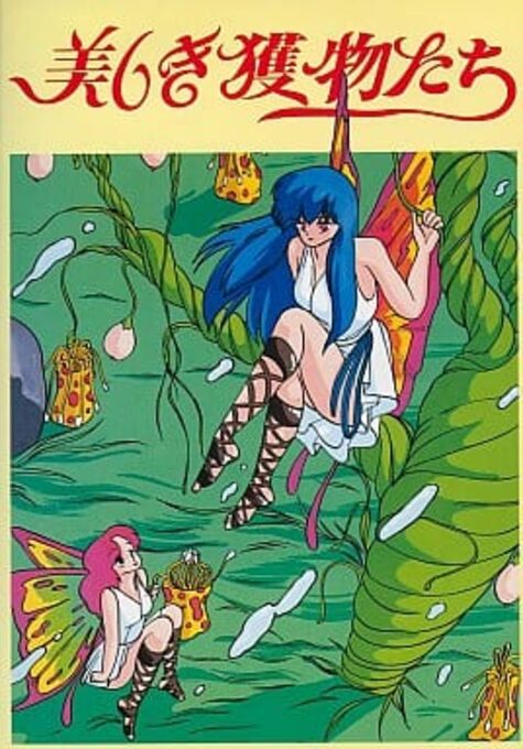 Utsukushiki Emono-tachi