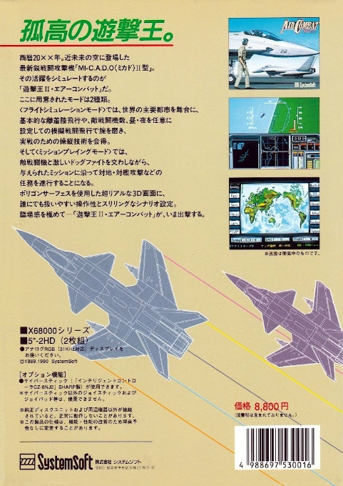 Air Combat II Yuugekiou II - Dos