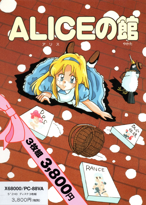 Alice No Yakata