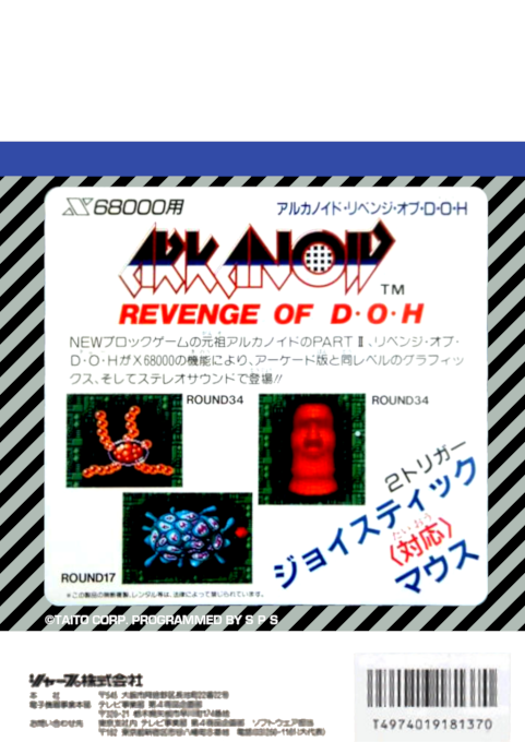 Arkanoid Revenge Of Doh - Dos