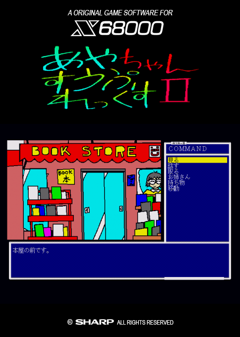 Ayachan Suupurekkusu II