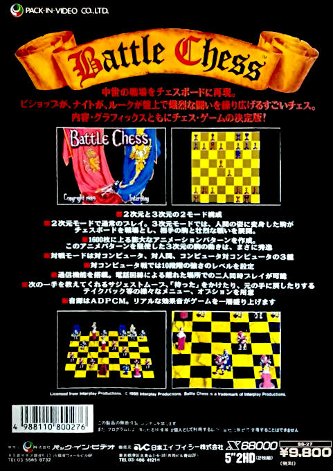Battle Chess - Dos