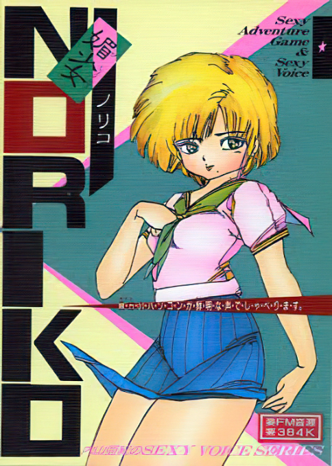 Bishoujo Noriko