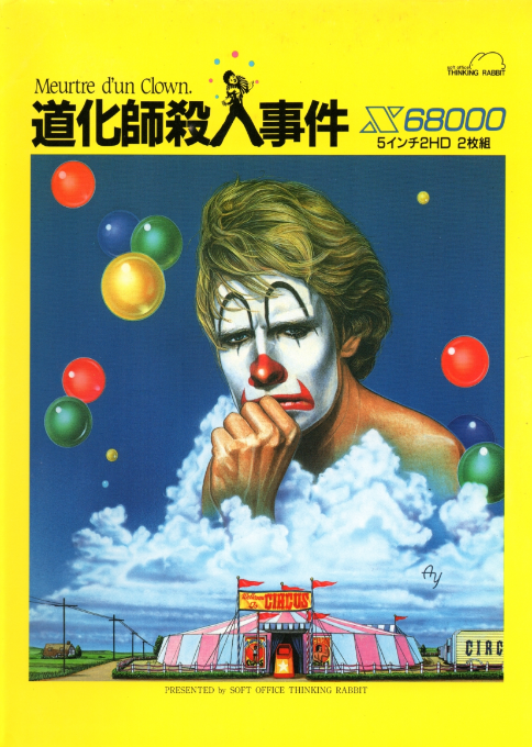 Douke Shisatsujin Jiken