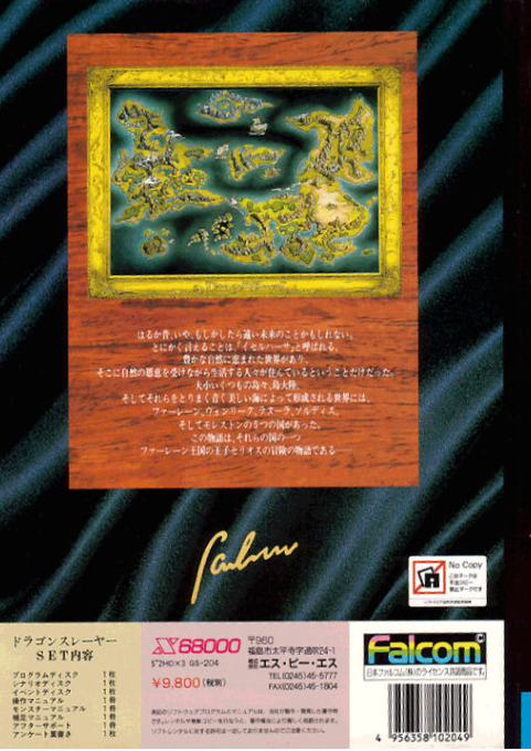 Dragon Slayer - Eiyuu Densetsu - Dos