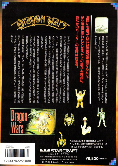 Dragon Wars - Dos