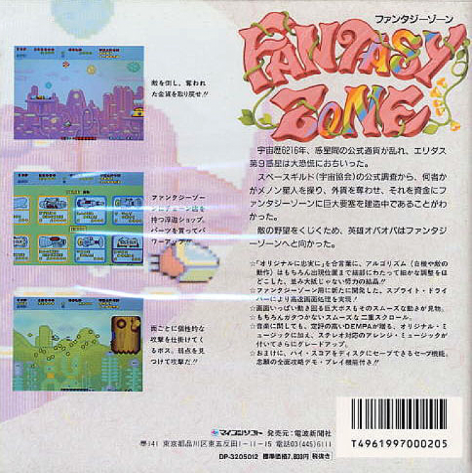 Fantasy Zone - Dos