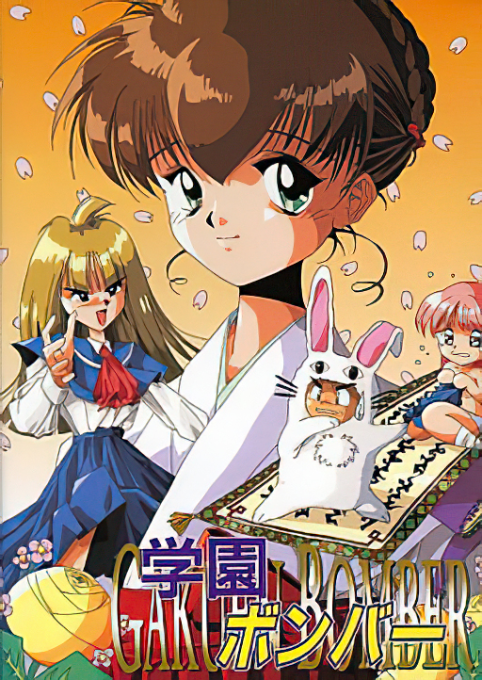 Gakuen Bomber