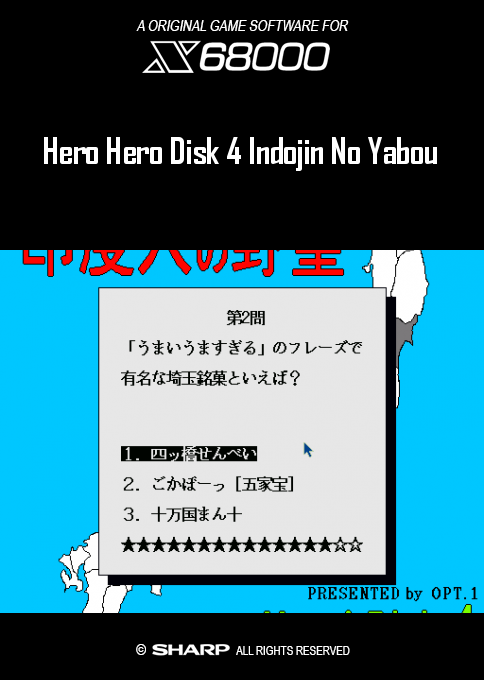 Hero Hero Disk 4 Indojin No Yabou