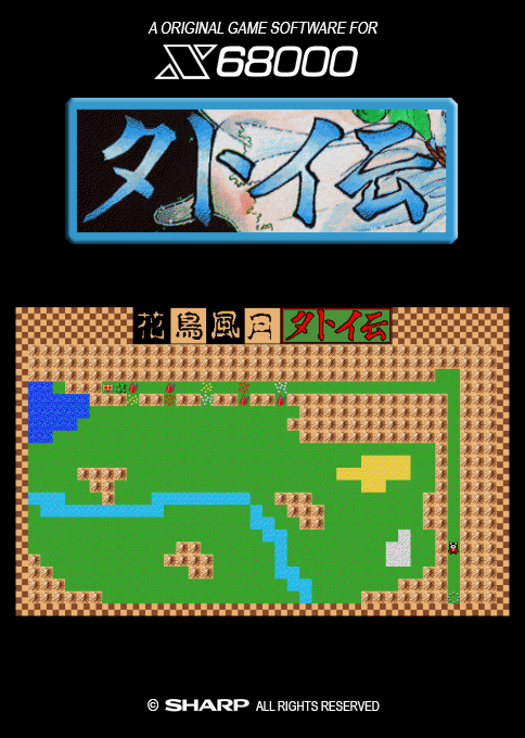 Kachoufuugetsu Gaiden