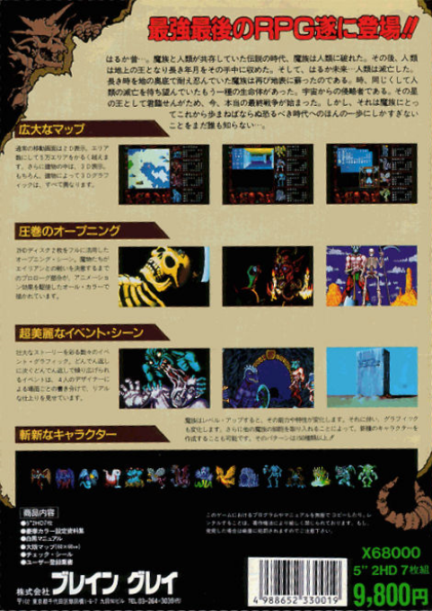 Last Armageddon - Dos