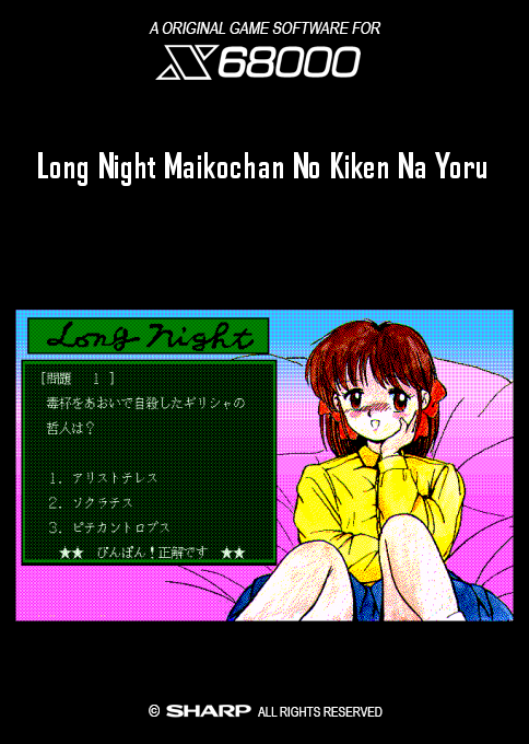 Long Night Maikochan No Kiken Na Yoru