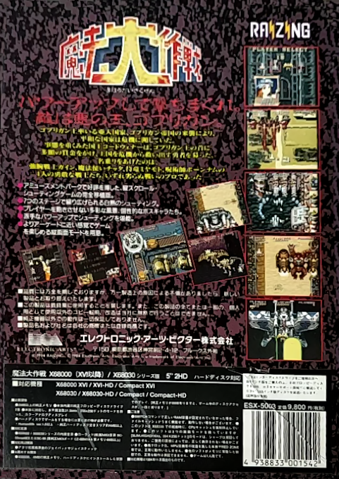 Mahou Daisakusen - Dos