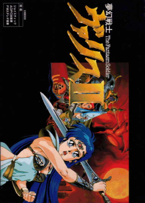 Mugen Senshi Valis II