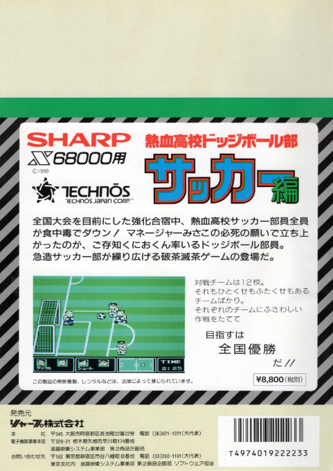 Nekketsu Koukou Dodgeball Bu Soccer Hen - Dos