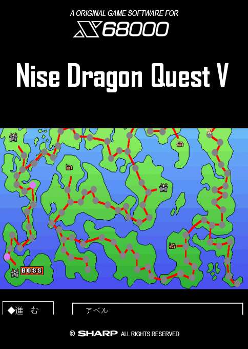 Nise Dragon Quest V