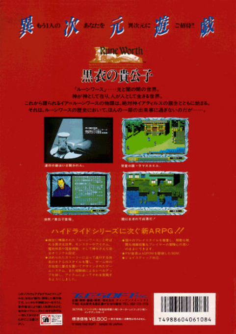 Rune Worth Kokui No Kikoushi - Dos