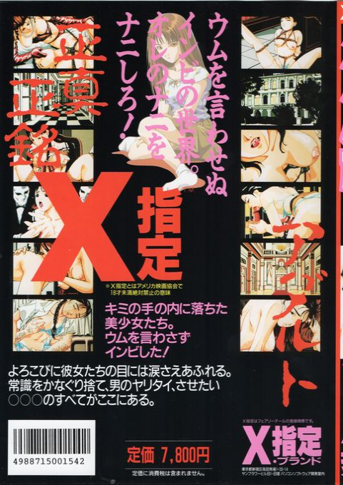 Saori Bishoujotachi No Yakata - Dos