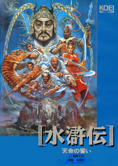 Suikoden Tenmei No Chikai