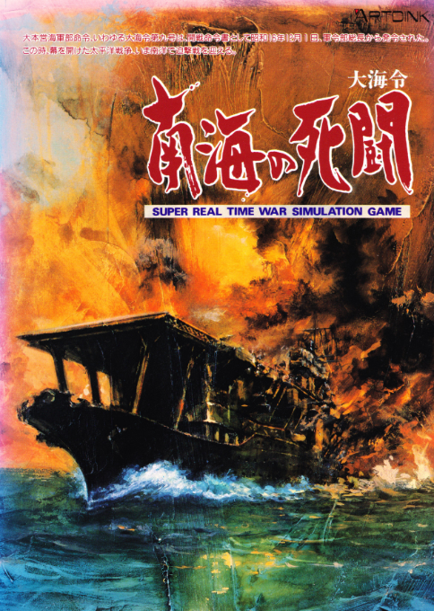 Taikairei Nankai No Shitou