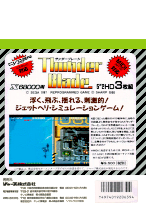 Thunder Blade dos
