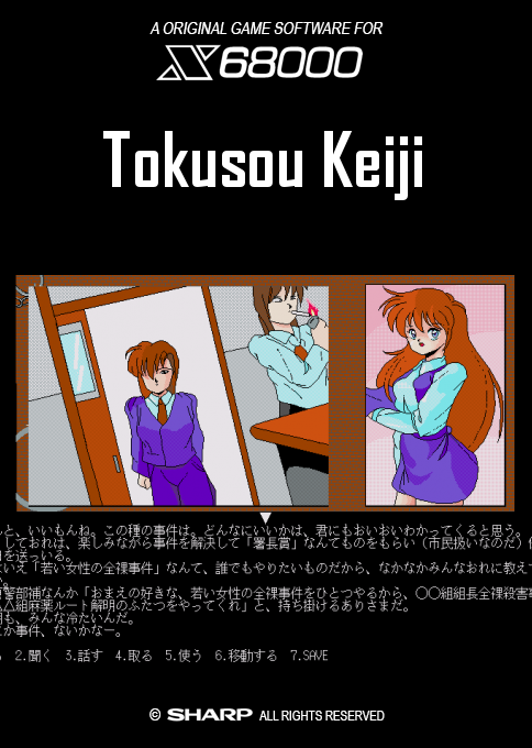 Tokusou Keiji