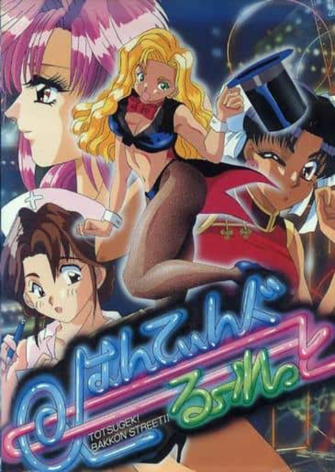 Totsugeki! Bakkon Street II Hunting Roulette