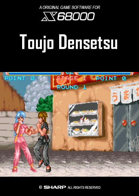 Toujo Densetsu