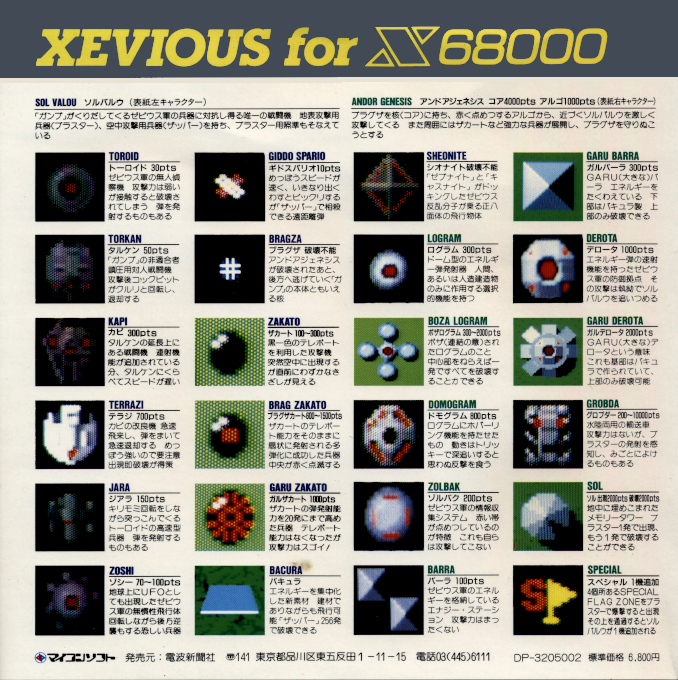Xevious dos